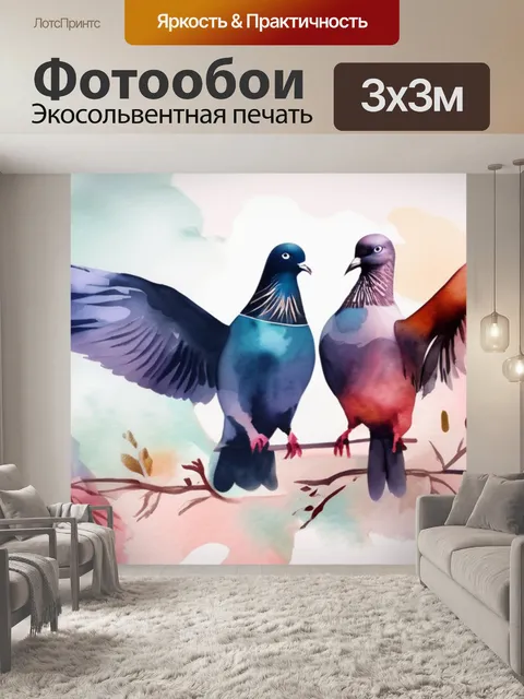 Фотообои любовь и голуби