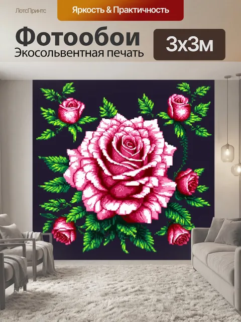 Фотообои розы в стиле пиксель-арт, создающие атмосферу уюта и комфорта в домашних условиях,