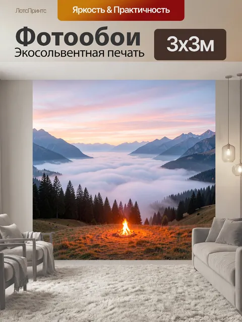Фотообои Ночной костер в горах