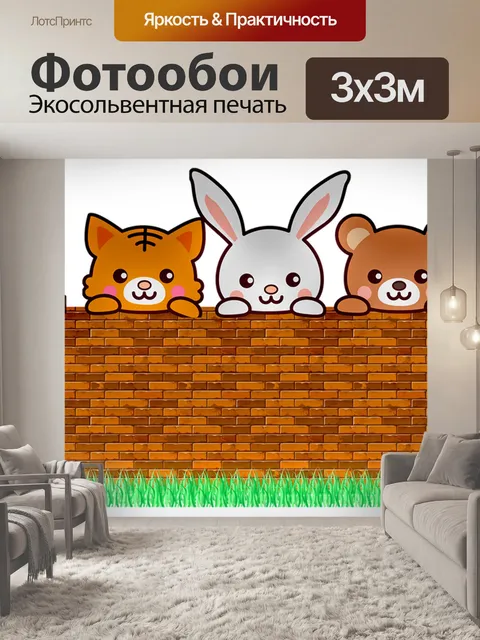 Фотообои Животные