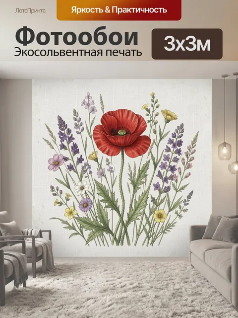 300 × 300 см · Экосольвентная печать