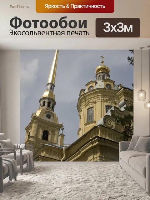 Фотообои Ул peterburg