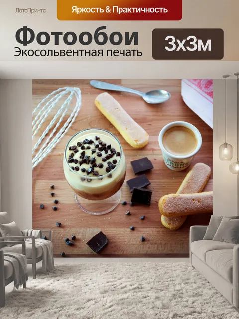 Фотообои Еда
