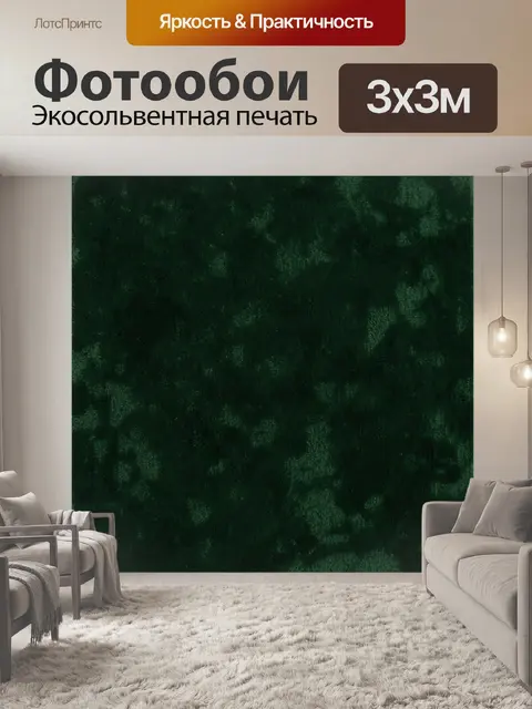 Фотообои Тёмно-зелёная бархатная текстура