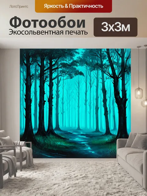 Фотообои мистический лес в тумане, где неоновый свет отражается от влажных деревьев