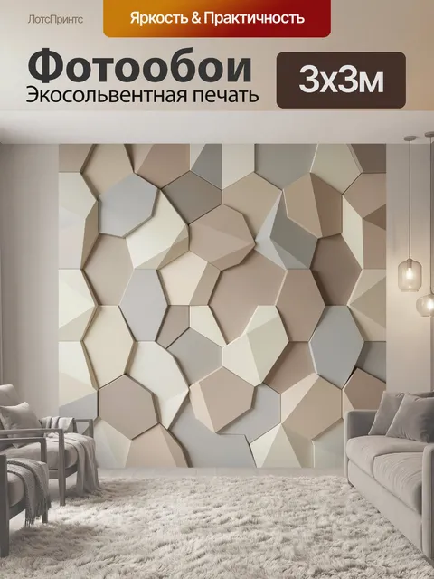 Фотообои Геометрическая 3D абстракция в бежевых тонах