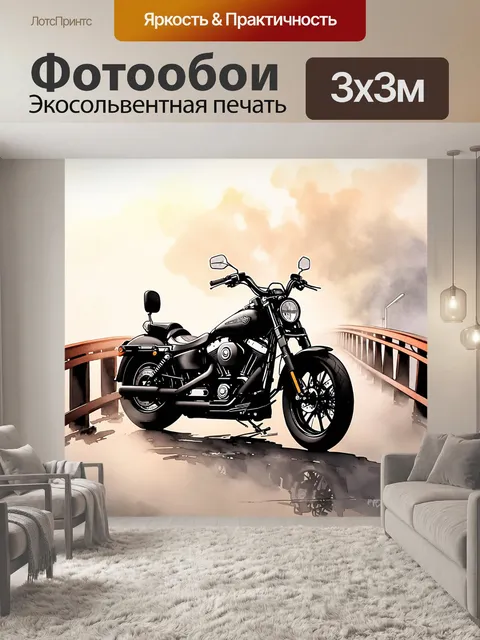 Фотообои мотоцикл harley-davidson, стоящий на мосту, окруженном туманом