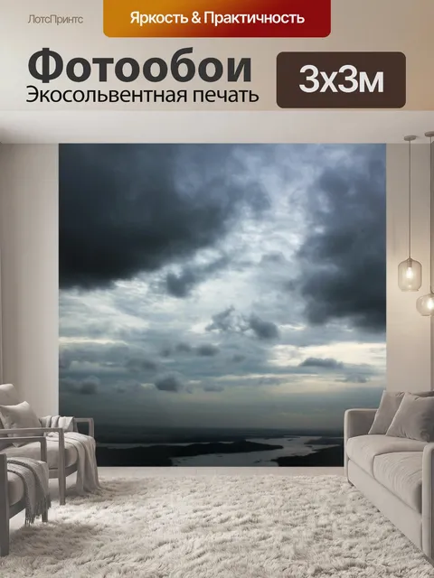 Фотообои облачное небо