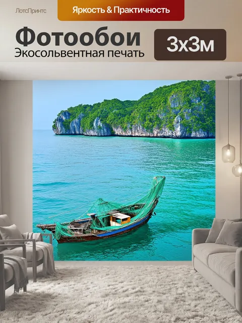 Фотообои тропическая лодка, плывущая среди зеленых островов, рыбацкие сети и вкусы свежих морепродуктов