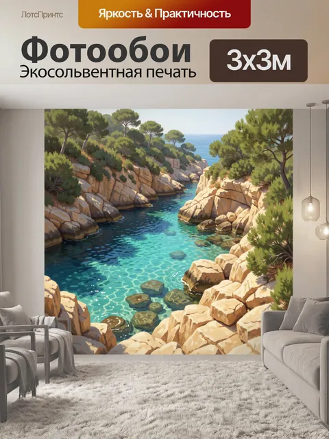 300 × 300 см · Экосольвентная печать
