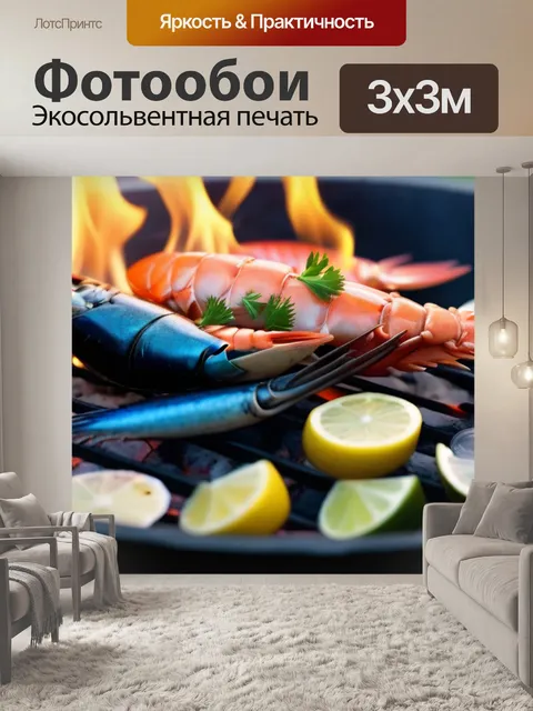 Фотообои готовка морепродуктов на открытом огне