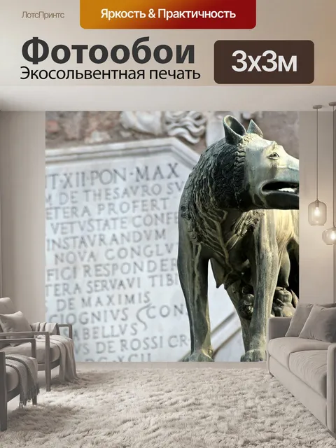 Фотообои Волчица