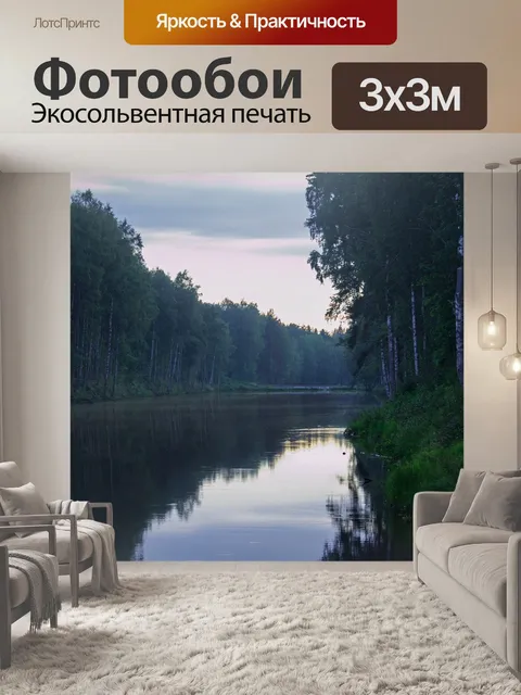 Фотообои Природа