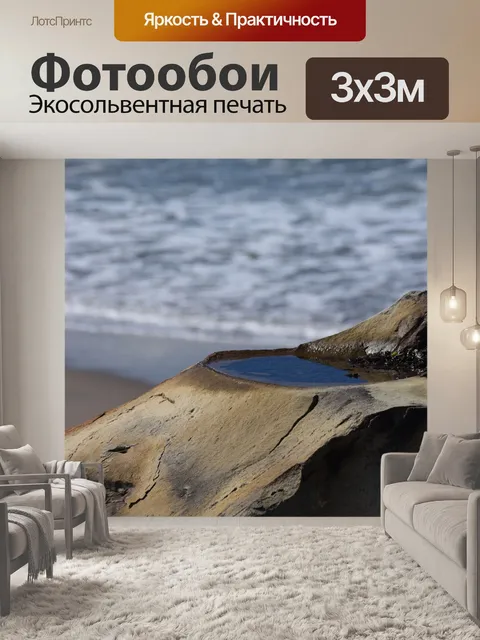 Фотообои Лужа дождя в океанской скале