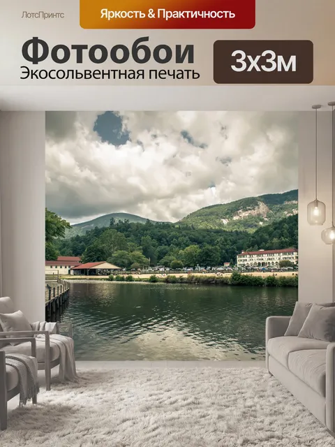 Фотообои Lake Lure Северная Каролина пейзаж
