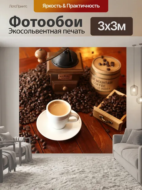 Фотообои Кафе