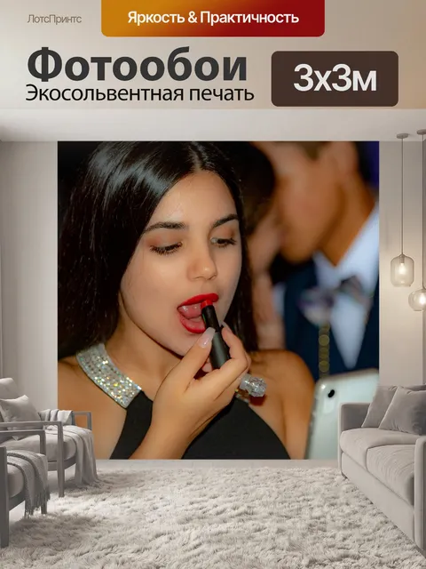 Фотообои Красная помада
