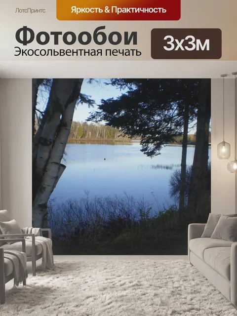 Фотообои Вид на реку