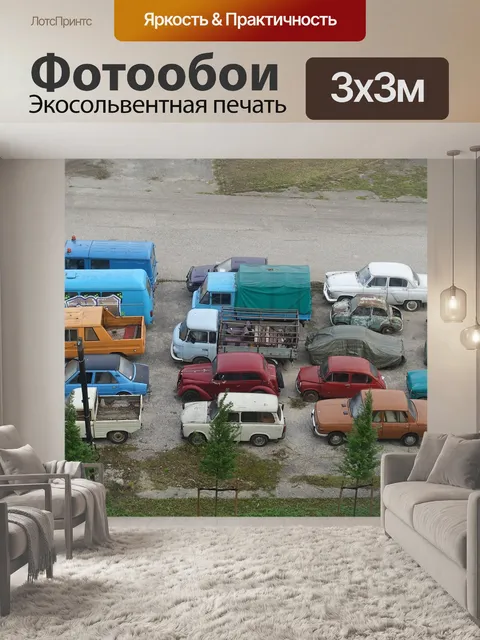 Фотообои Старая машина