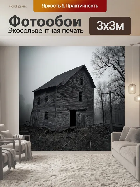 Фотообои туман в стиле рисунок углём, заброшенная мельница с густым туманом