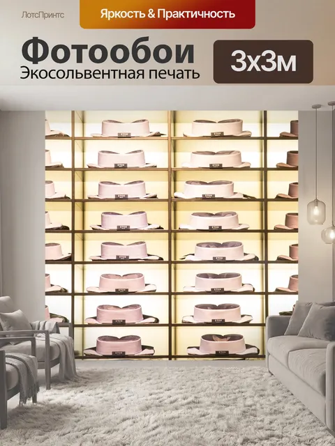 Фотообои Магазин