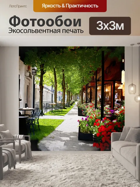 Фотообои уютный уголок парижа, где небольшая кофейня с мягким освещением напоминает о старинных романах