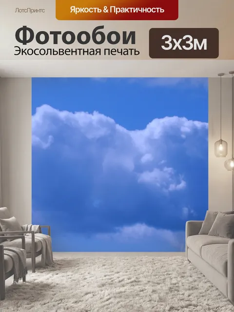 Фотообои Белые пушистые облака