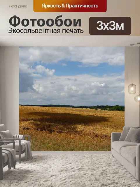 Фотообои Летом