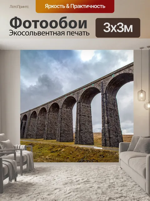 Фотообои Виадук Риблхед
