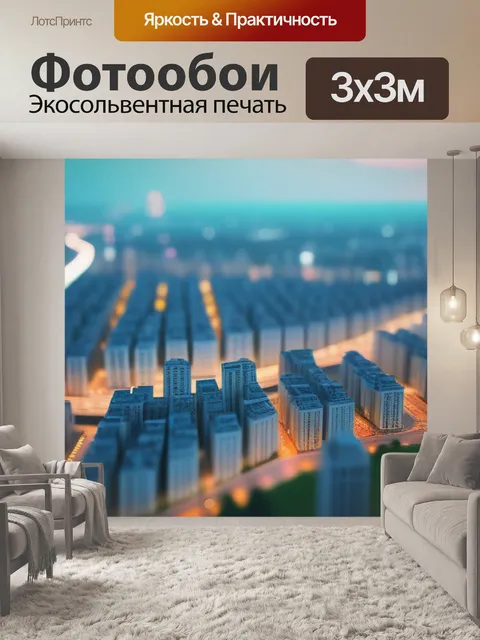 Фотообои пейзаж с многоэтажки