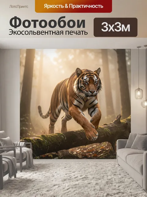 Фотообои Тигр в туманном лесу