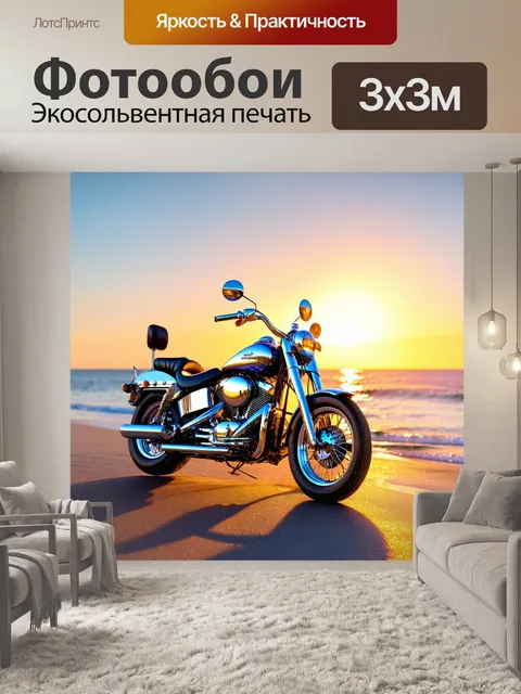 Фотообои мотоцикл, где мотоцикл с деталями хрома стоит на берегу моря, а за ним сверкающий закат и легкие морские…