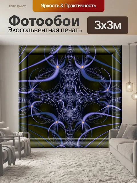 Фотообои фиолетовый фрактальной