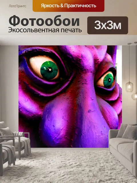 Фотообои Зеленый Eyed Монстр