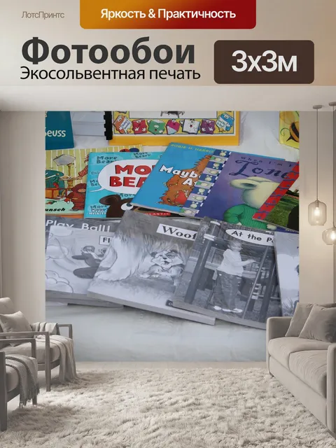 Фотообои Книги