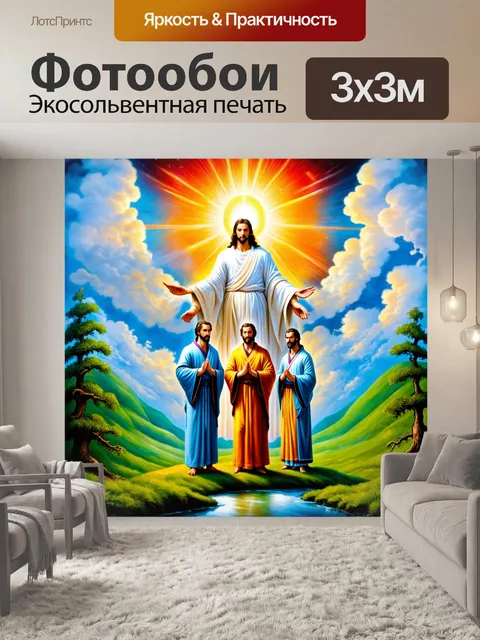 Фотообои Сцена с возвышающимся сияющим образом в небесах
