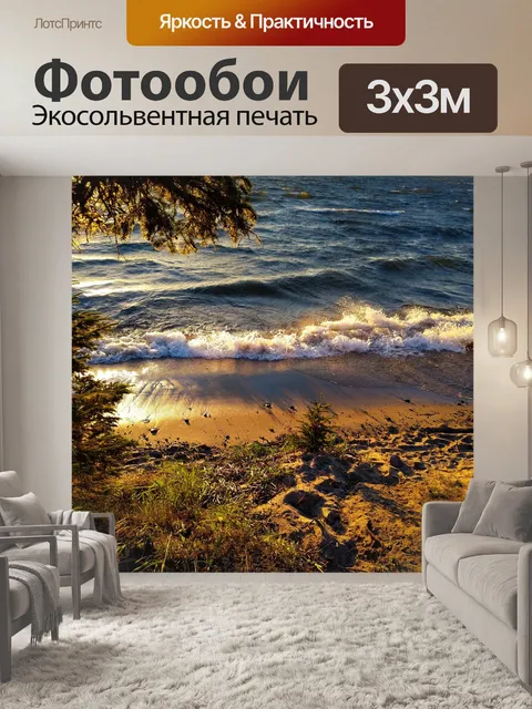 Фотообои Волны