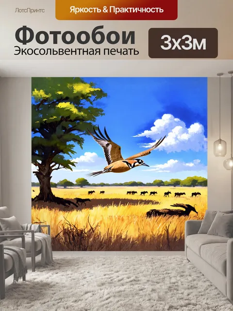 Фотообои удод, летящий над живописной саванной, его крылья развернуты в полете