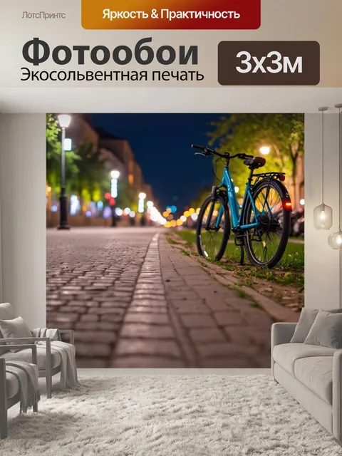 Фотообои город в стиле боке, велосипедные дорожки с огнями, уютные набережные, вечерние занятия спортом, свободный…