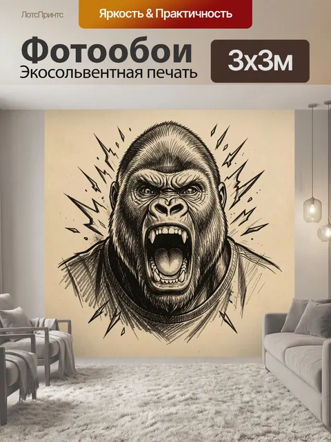 Фотообои Злой горилла в яростном крике