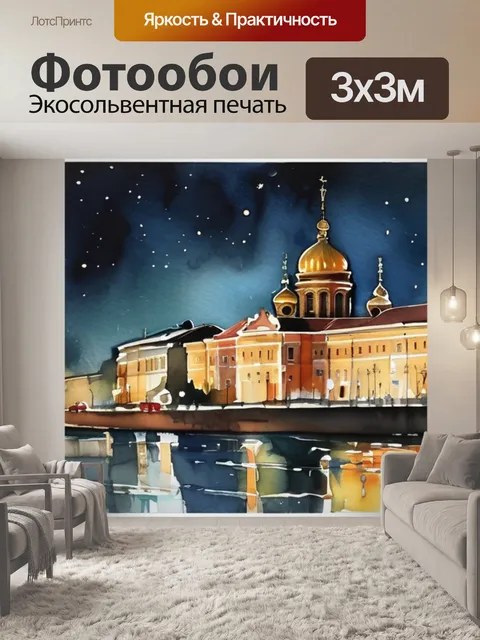 Фотообои ночной санкт петербург