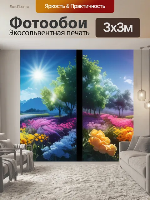 Фотообои пейзаж с цветами поэтапно максимал