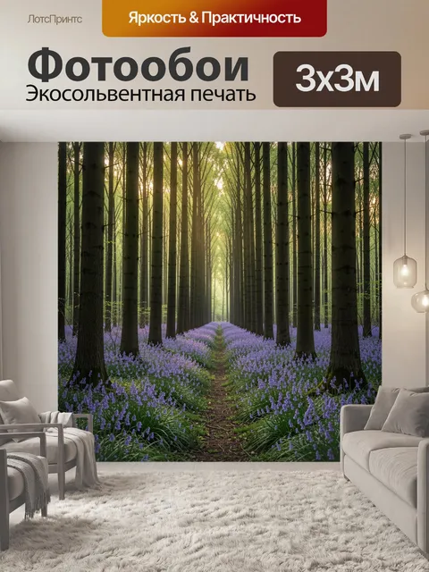 Фотообои Лесная тропа среди колокольчиков