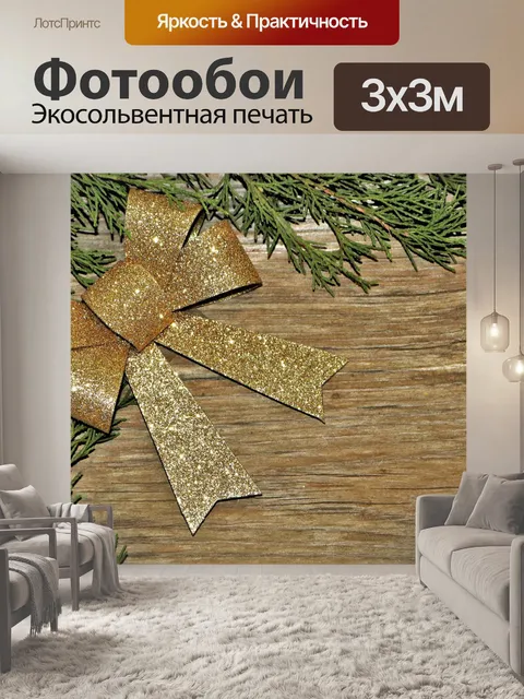 Фотообои Золотой лук и кедр на дереве