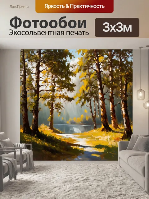 Фотообои загадочный лес вокруг озера рица