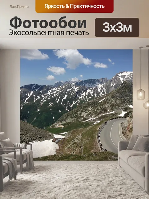 Фотообои Горы