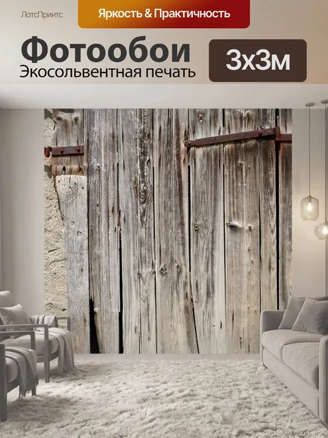 Фотообои Деревянная дверь