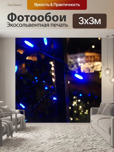 Фотообои Рождество Trellace