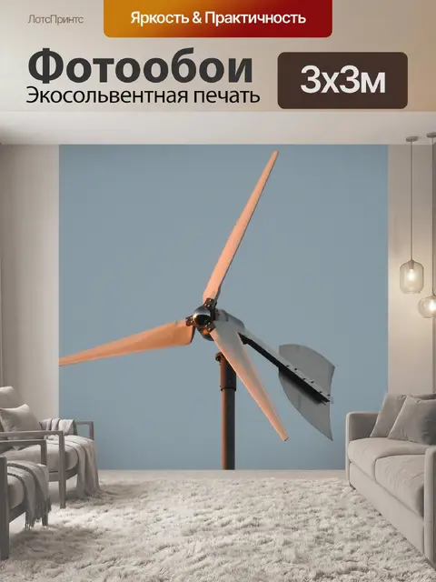 Фотообои Ветер