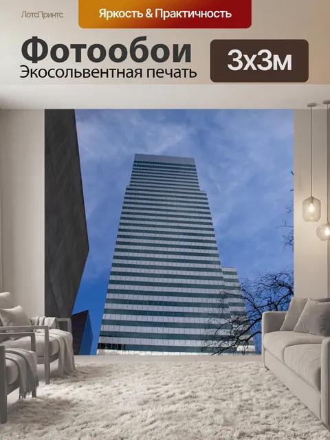 Фотообои Небоскребы